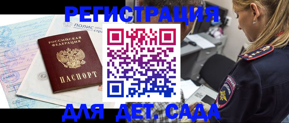 прописка законно в Кропоткине