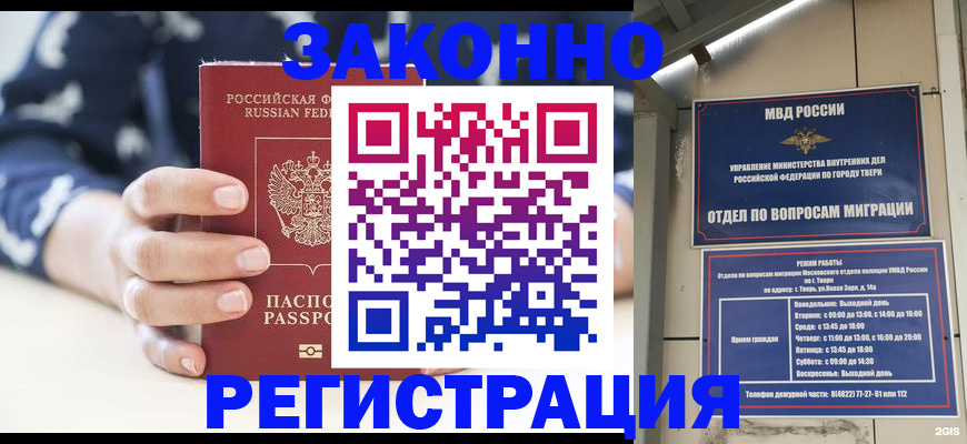прописка иностранных граждан в Кропоткине