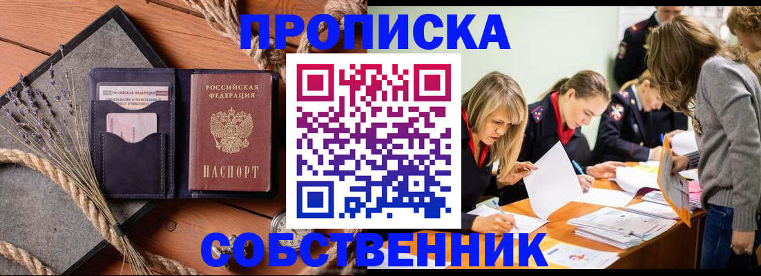 прописка гарантия в Кропоткине