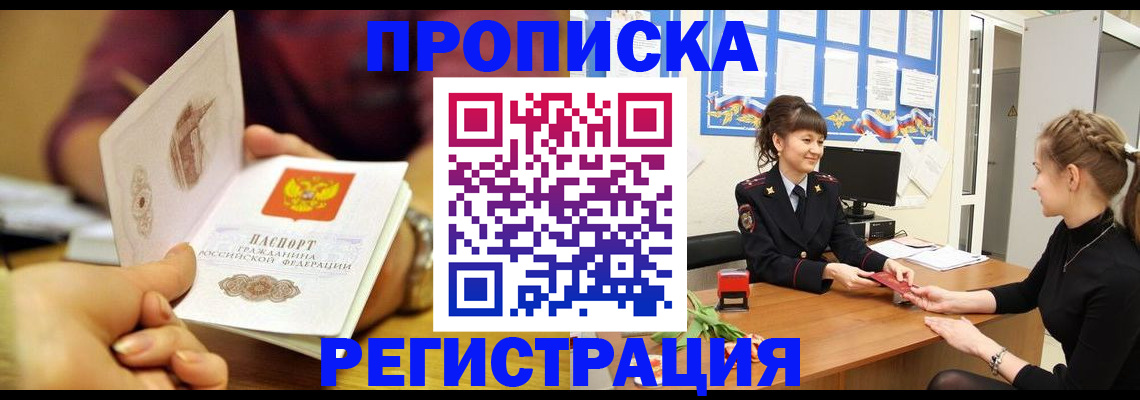 миграционный учет в Кропоткине